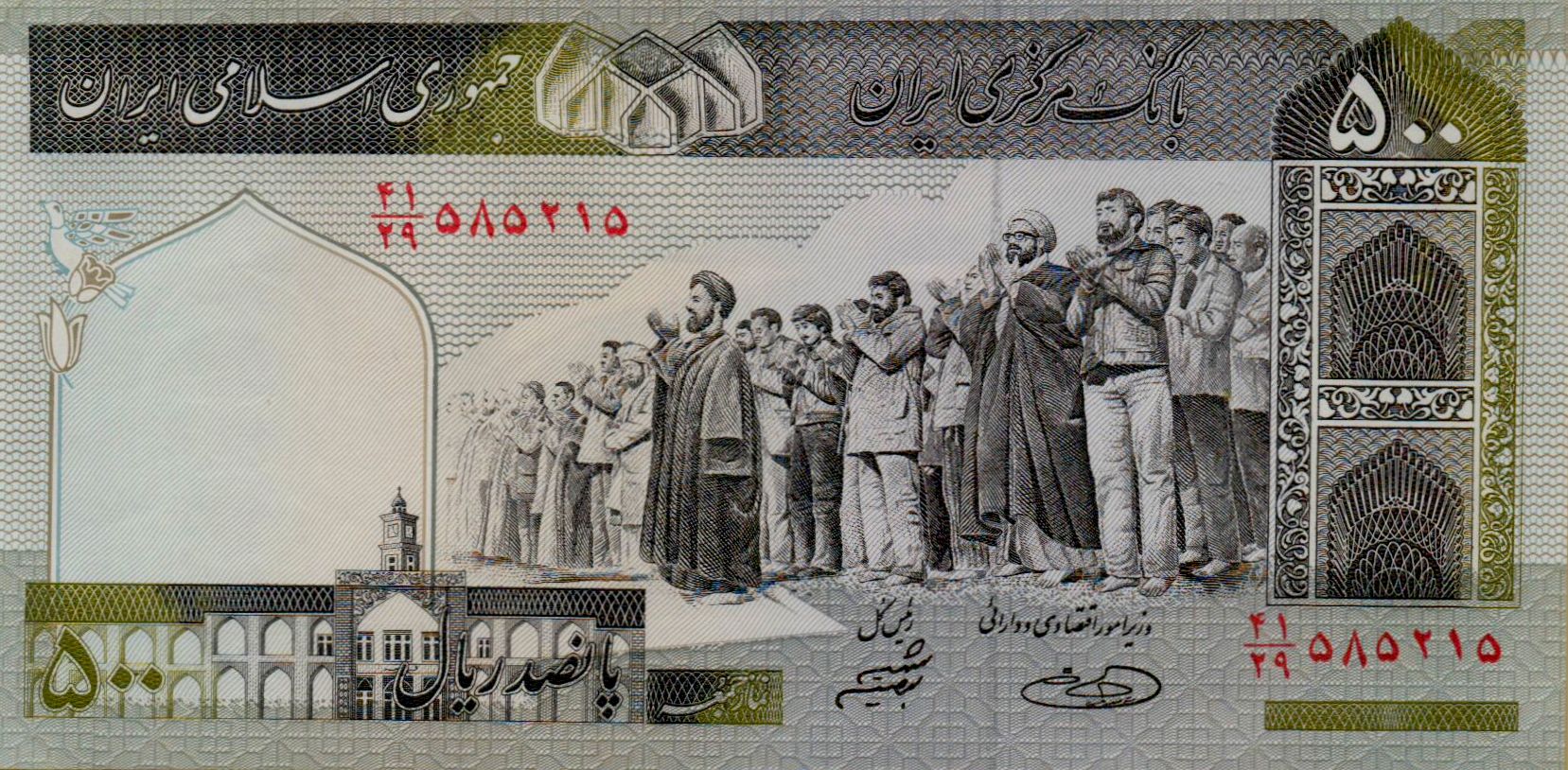 Iran 500 2003 UNC P-137A/b1 <b>[Small Serial#]</b>